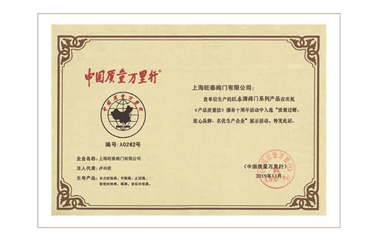 中国质量万里行