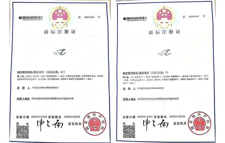 商标注册证书