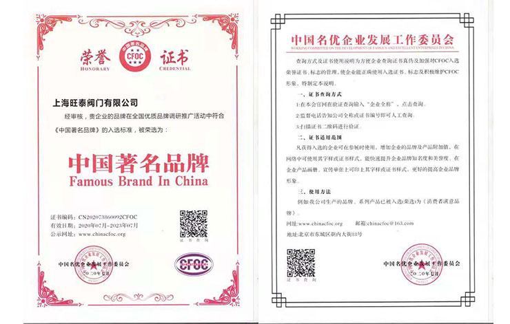中国著名品牌荣誉证书