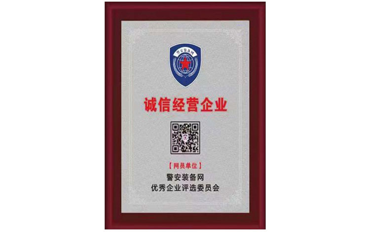 诚信经营企业