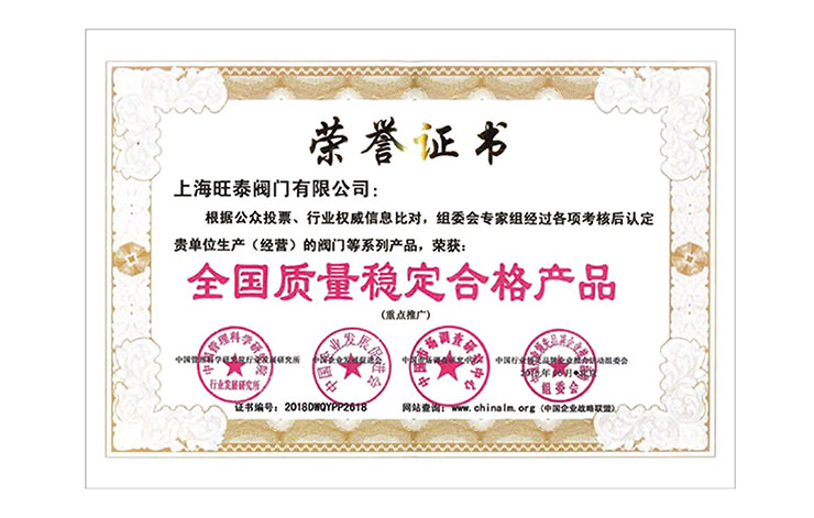 全国质量稳定合格产品