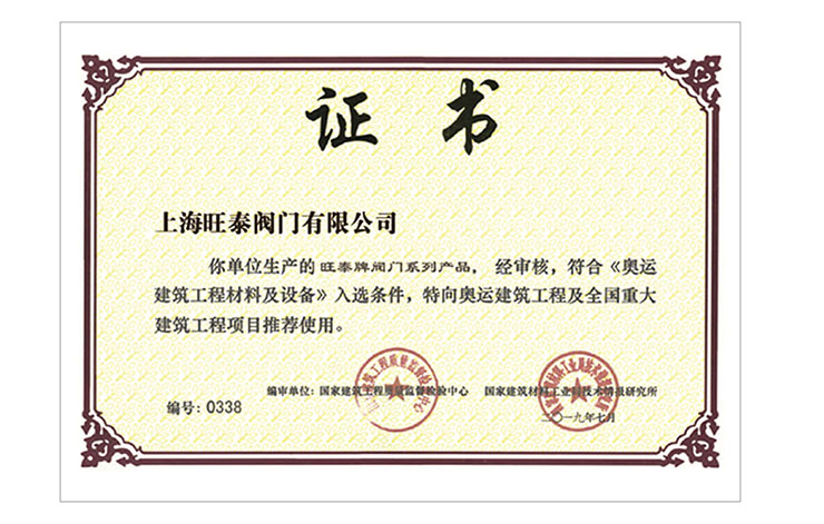 奥运建筑工程材料及设备