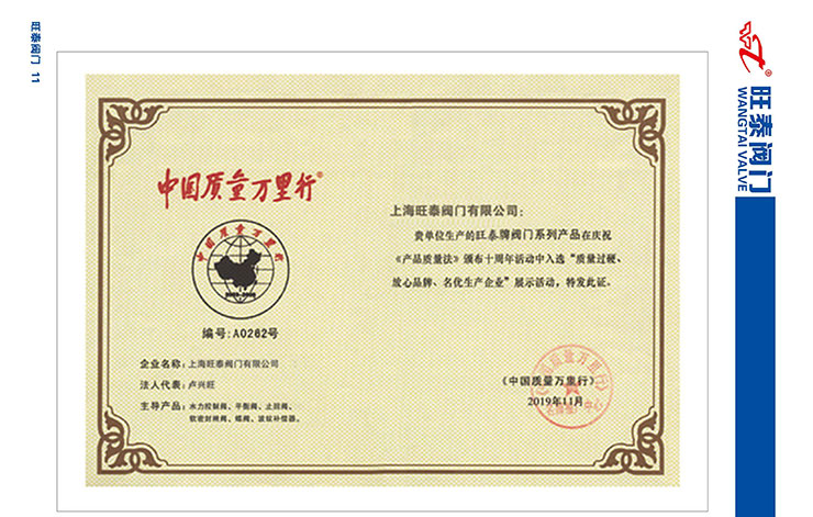 中国质量万里行