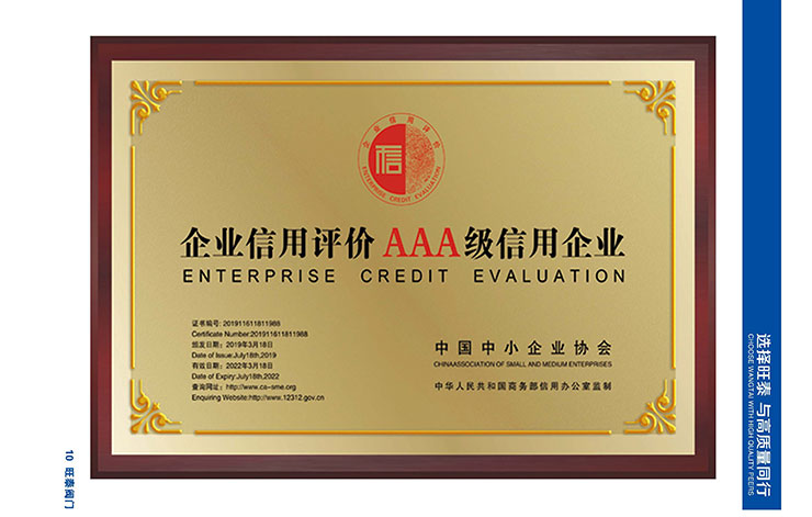 企业信用评价AAA级信用企业