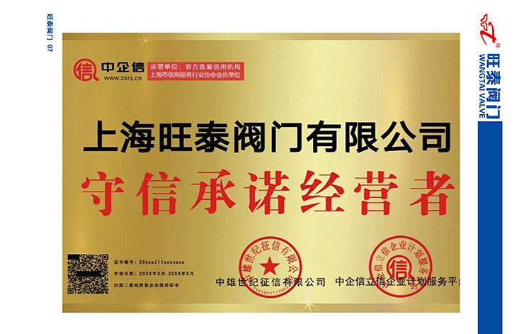 守信承诺经营者