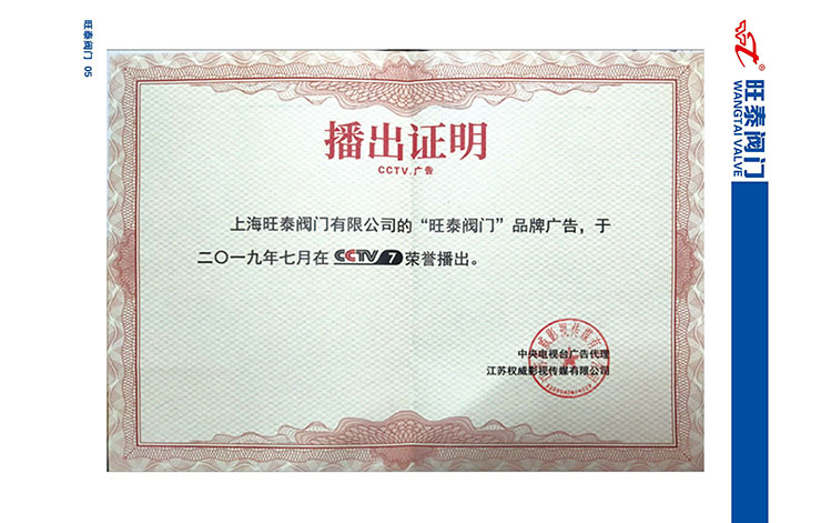 播出证明