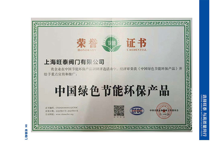 中国绿色节能环保产品